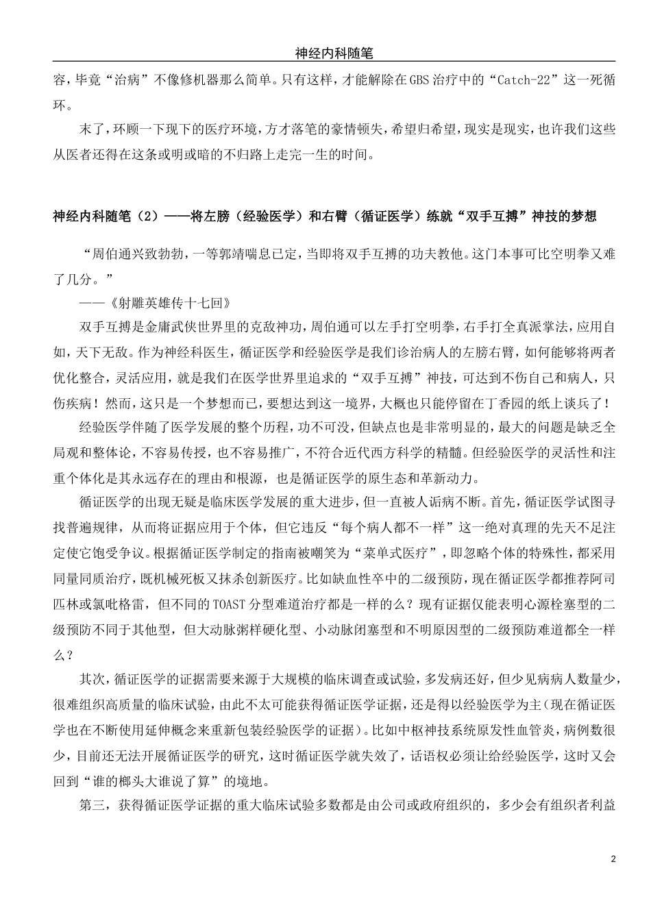 神经内科随笔(整理126)_第2页