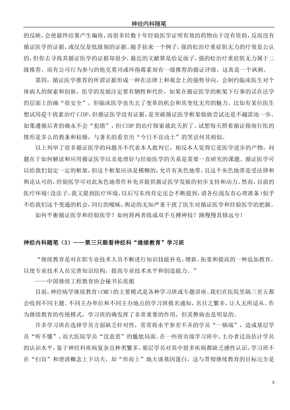神经内科随笔(整理126)_第3页