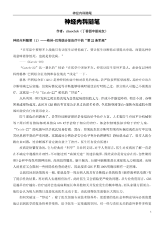 神经内科随笔(整理126)