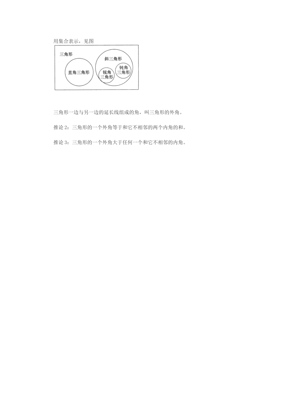 三角形知识树_第3页