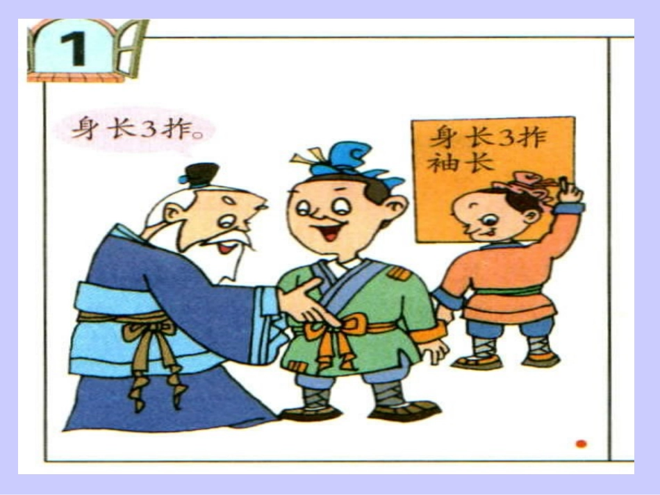 青岛版小学数学一年级《认识厘米》课件_第2页