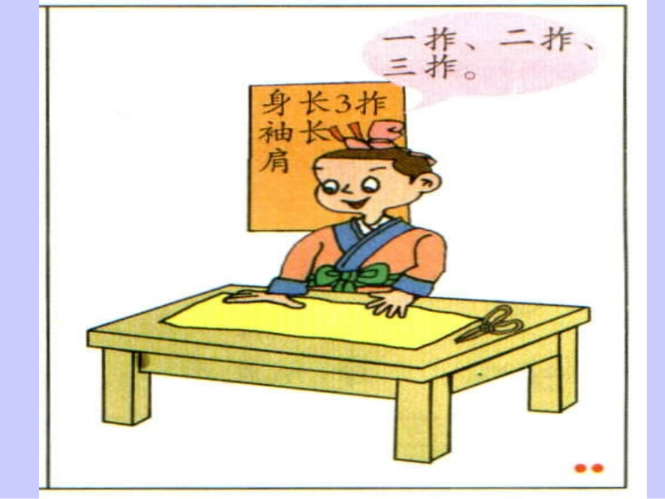 青岛版小学数学一年级《认识厘米》课件_第3页