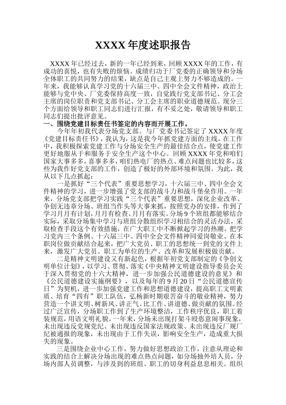 支部书记年度述职报告_第1页