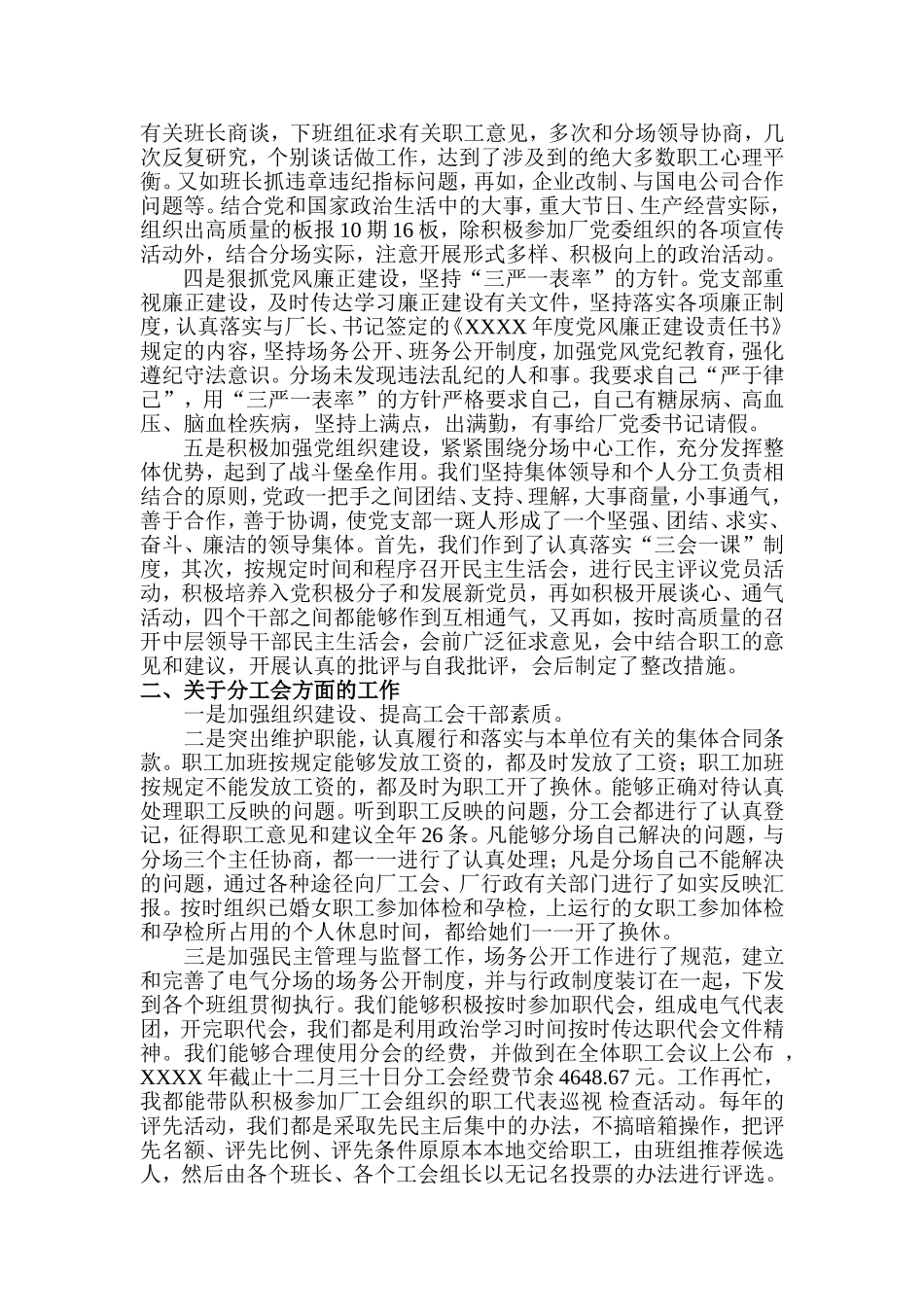 支部书记年度述职报告_第2页