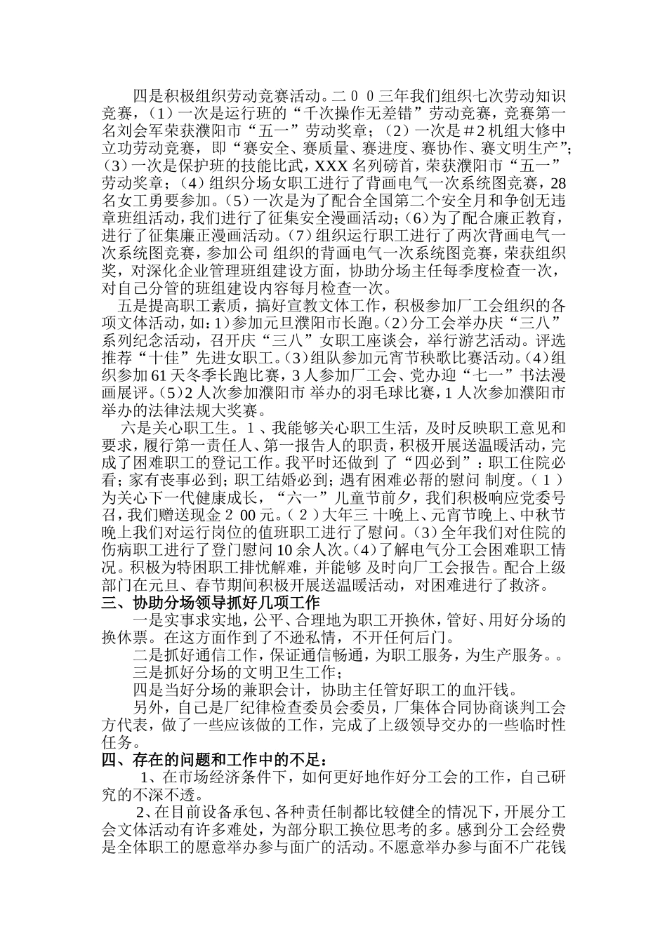 支部书记年度述职报告_第3页