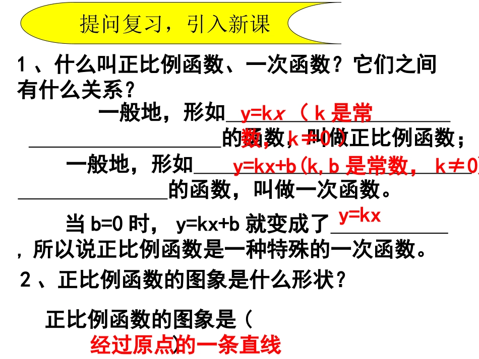 一次函数的图像与性质-(2)_第2页