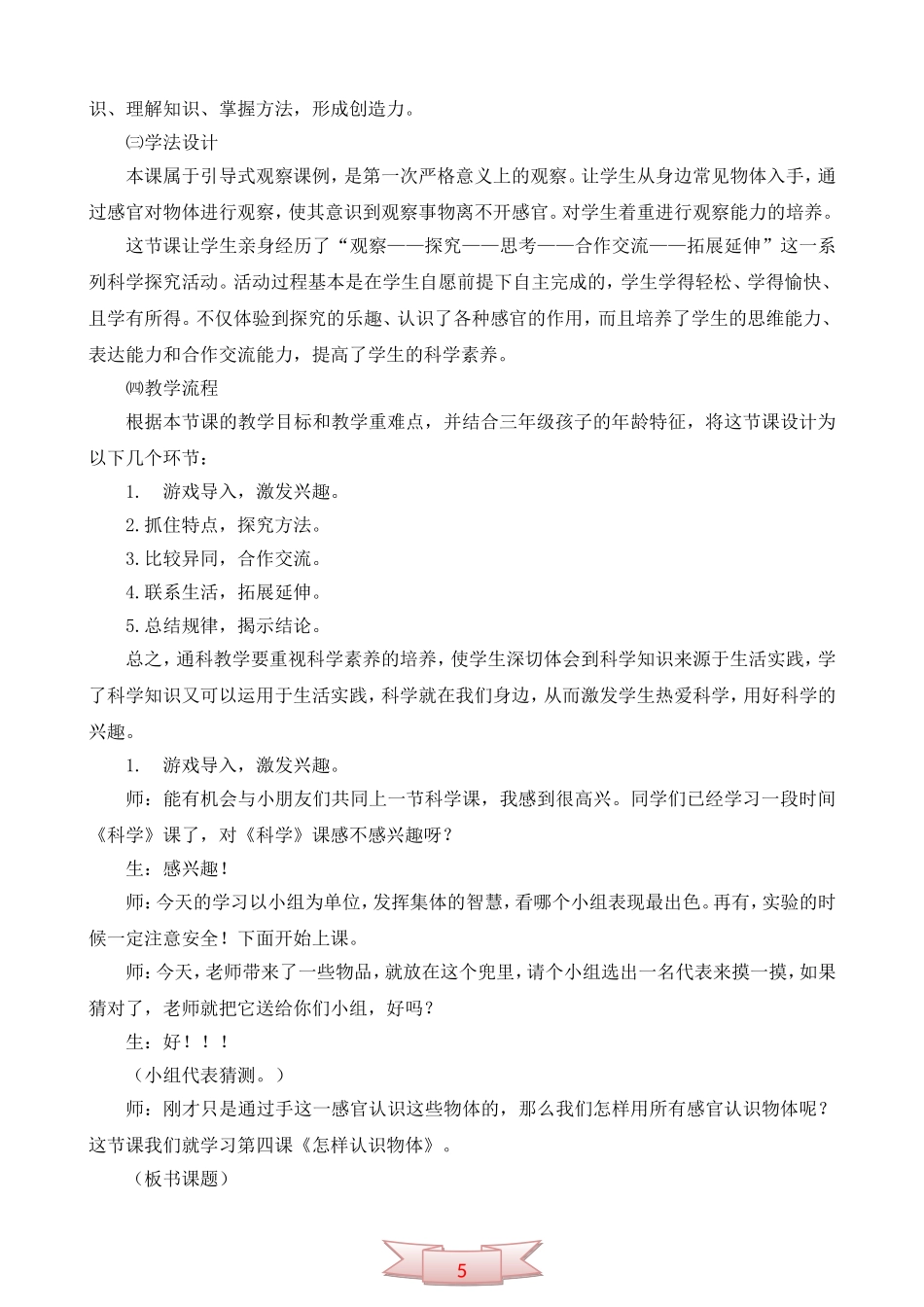 青岛版科学《怎样认识物体》教学案例_第2页