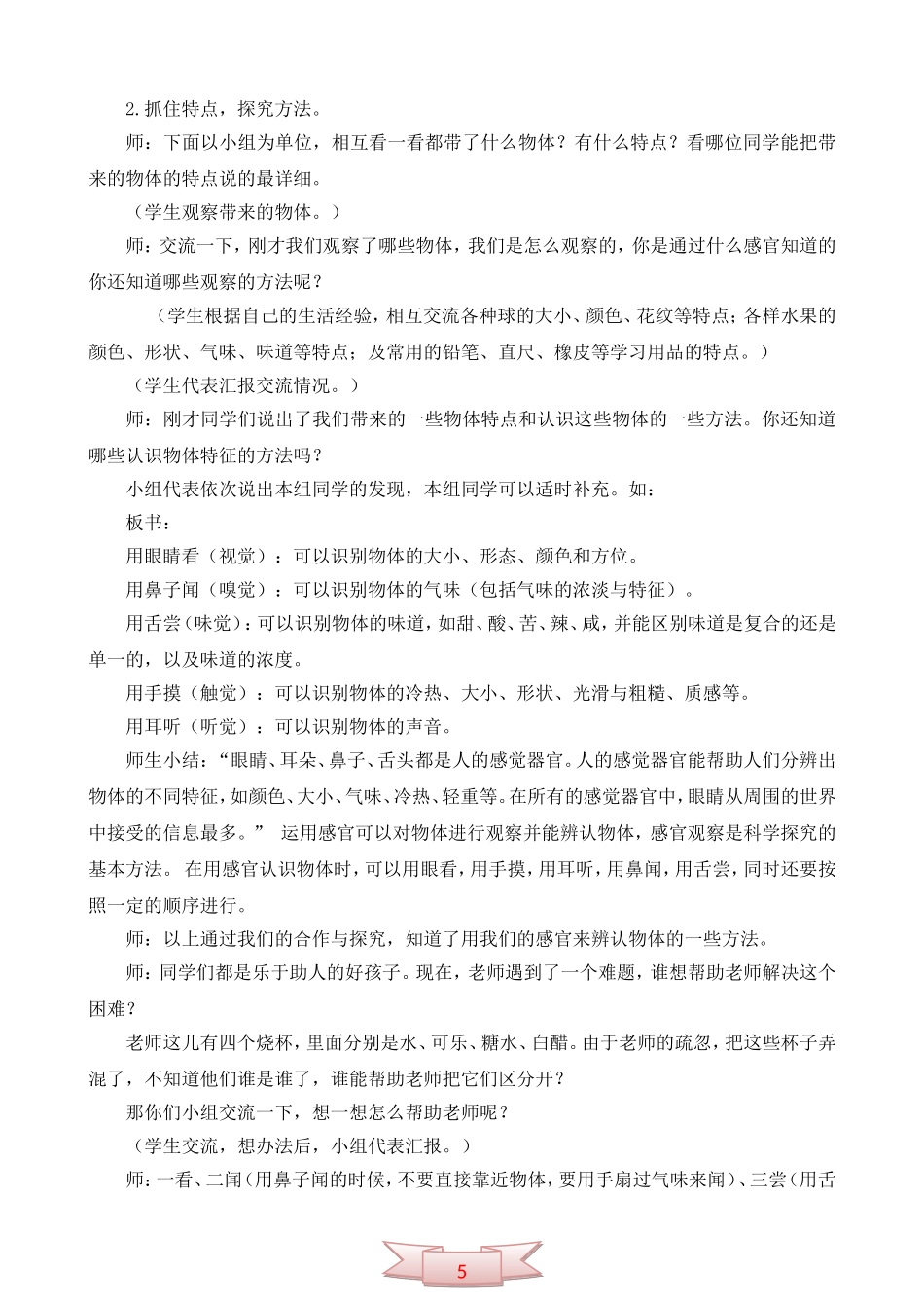 青岛版科学《怎样认识物体》教学案例_第3页