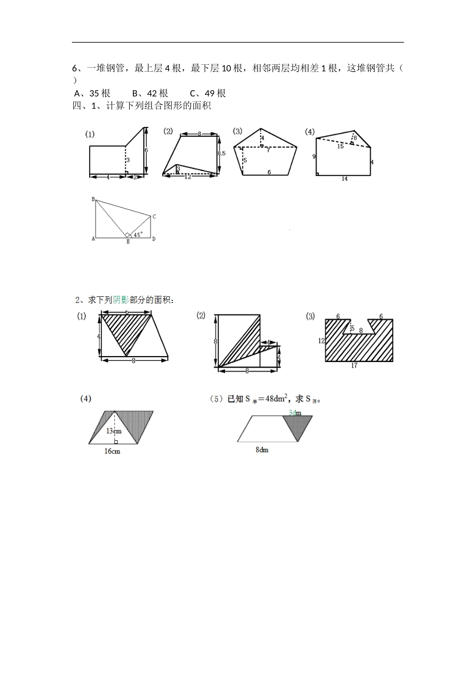 五年级组合图形求面积单元测试卷_第2页