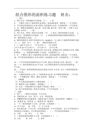 五年级组合图形求面积单元测试卷