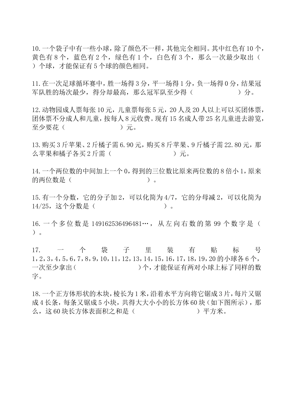 六年级数学兴趣小组检测卷_第2页