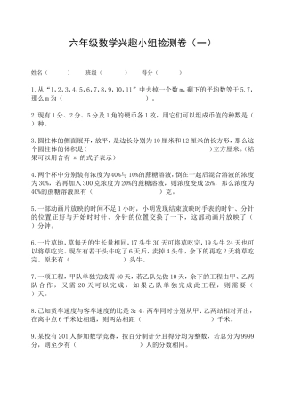 六年级数学兴趣小组检测卷
