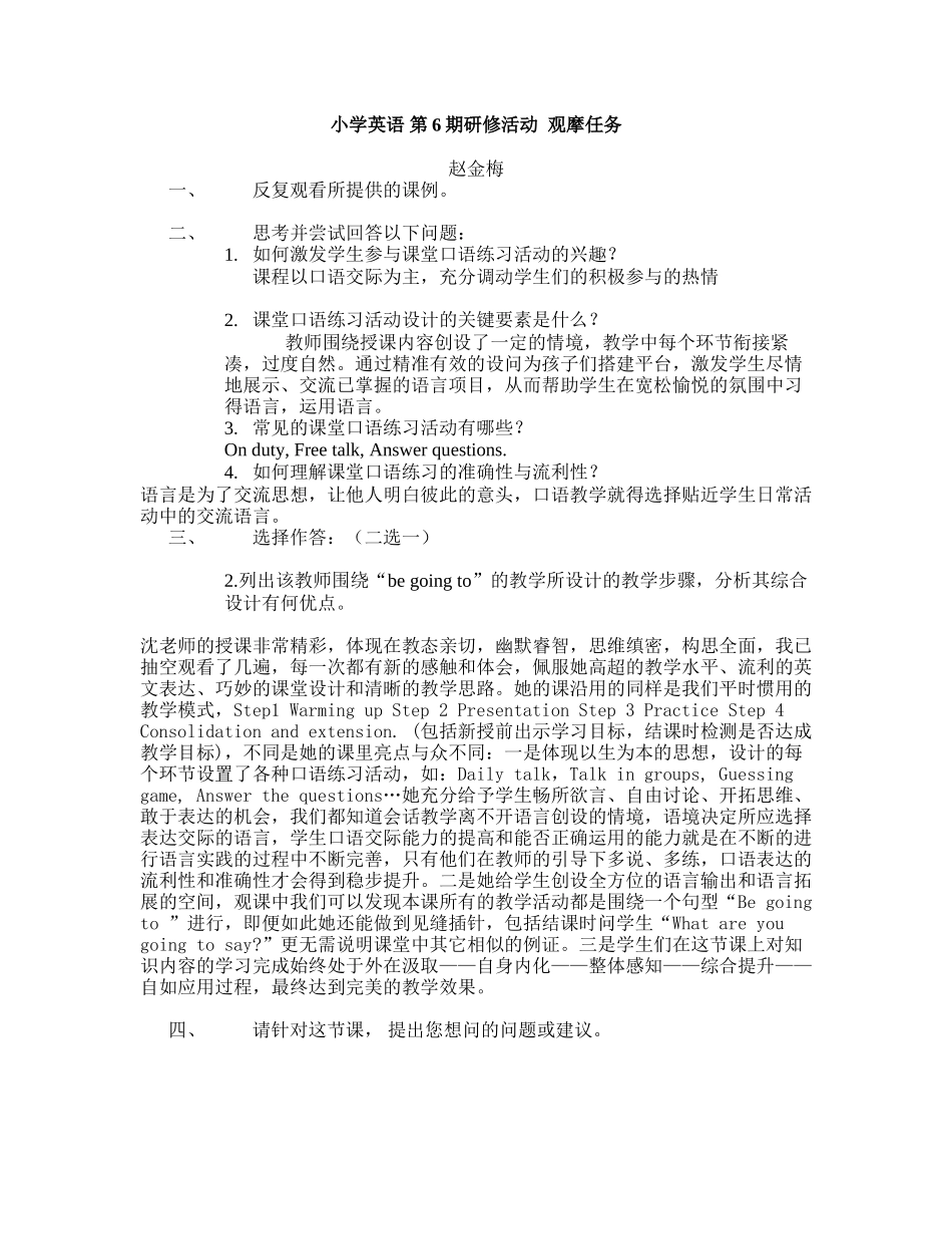 小学英语第6期观摩任务_第1页