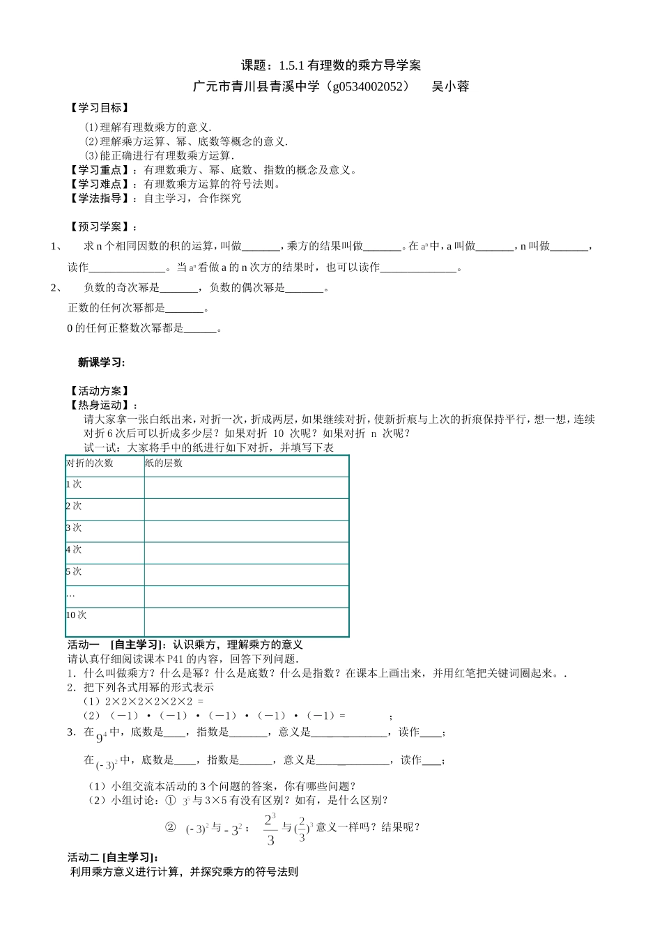 (新人教版)有理数的乘方导学案_第1页