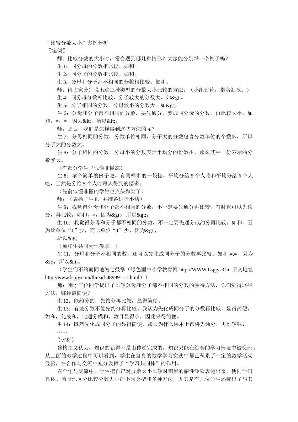 比较分数大小_第1页