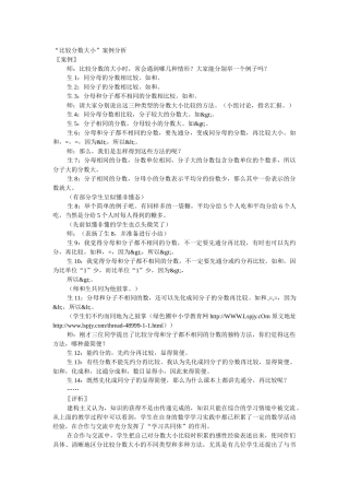 比较分数大小