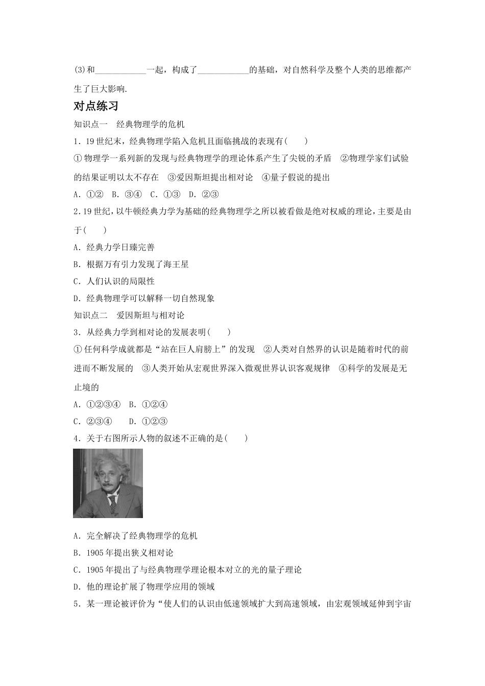 《现代科学革命》同步练习01_第2页