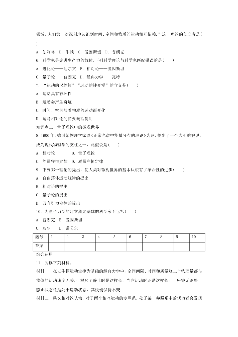 《现代科学革命》同步练习01_第3页