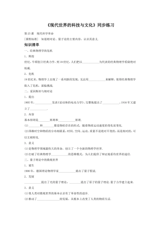 《现代科学革命》同步练习01