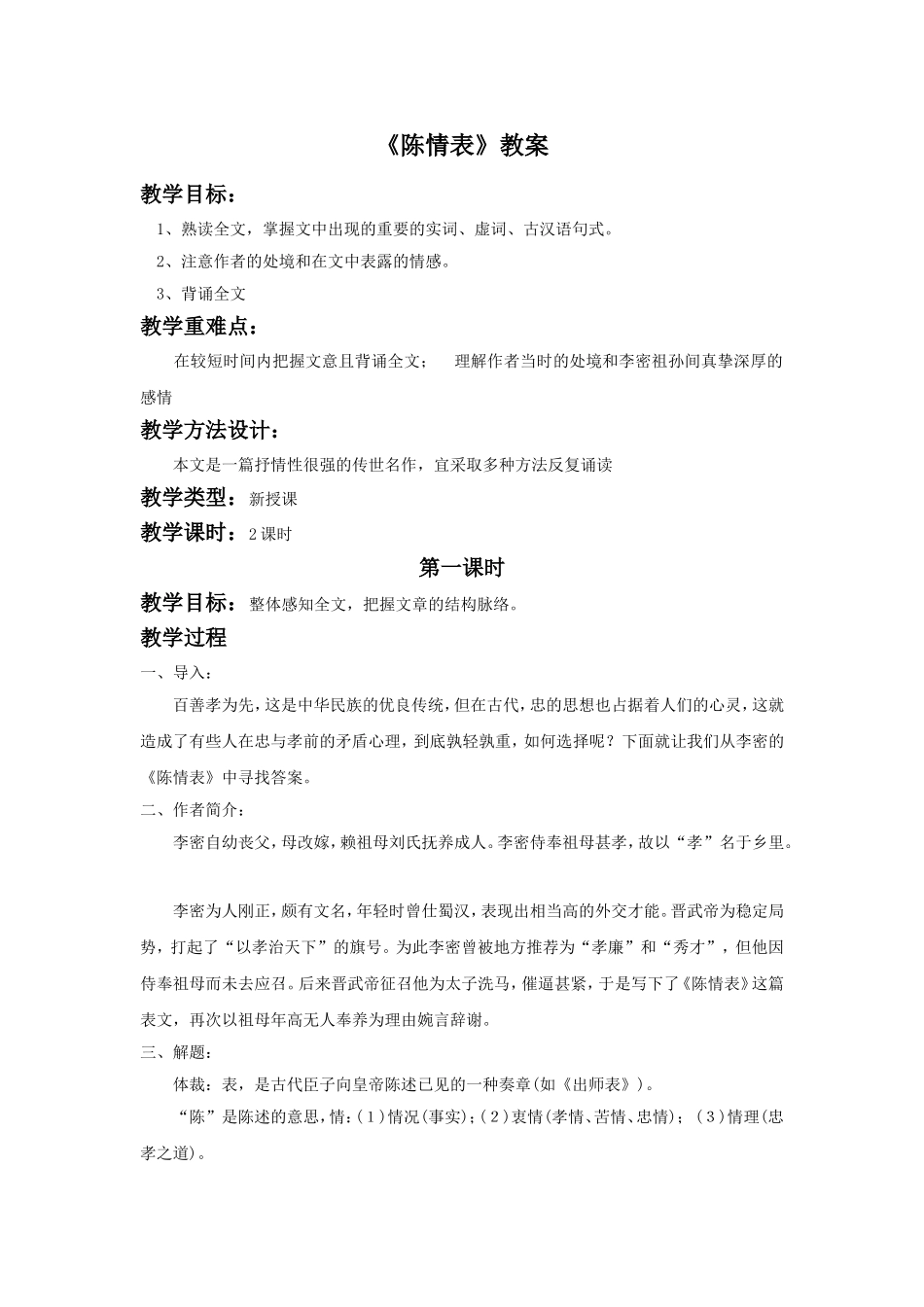 《陈情表》教案3_第1页