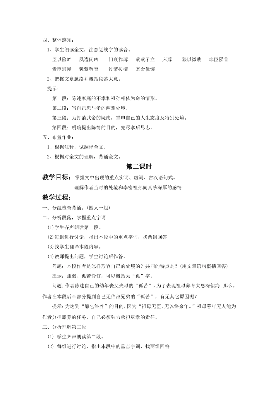 《陈情表》教案3_第2页