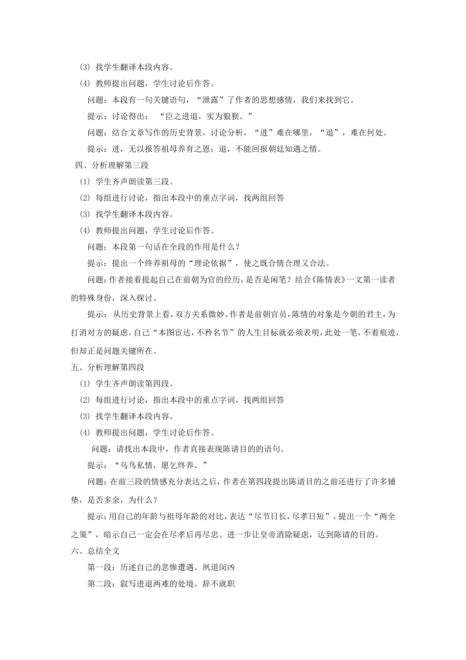 《陈情表》教案3_第3页