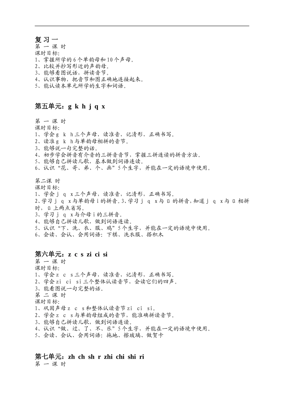 暑假幼小衔接拼音教学计划_第3页