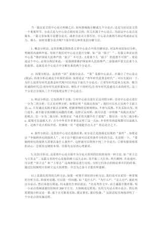 设置议论文的分论点的要点