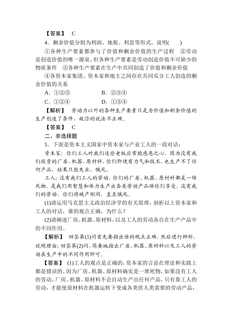 《2.3-马克思的剩余价值理论》同步练习2_第2页