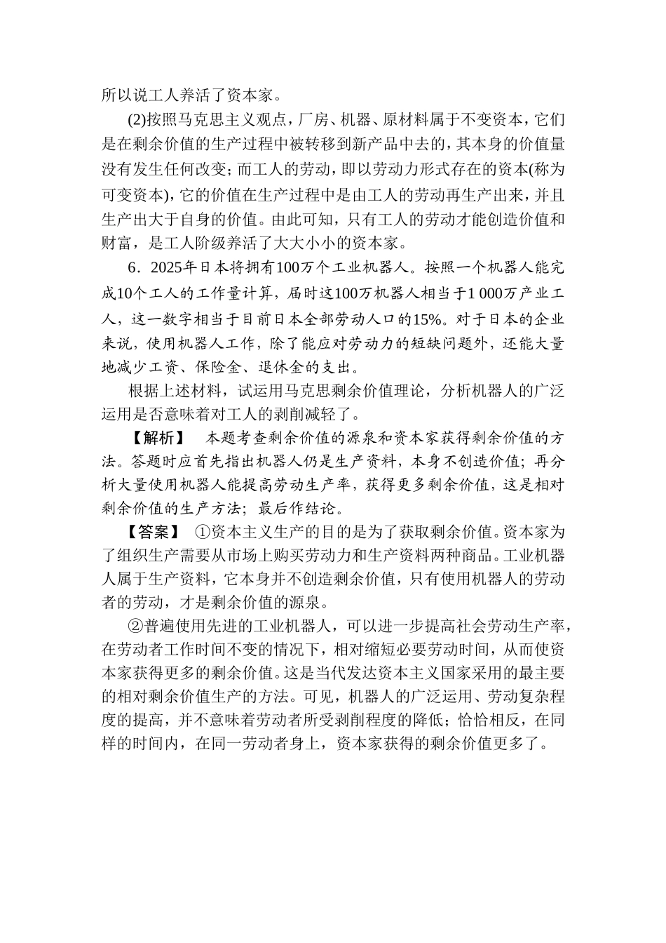 《2.3-马克思的剩余价值理论》同步练习2_第3页