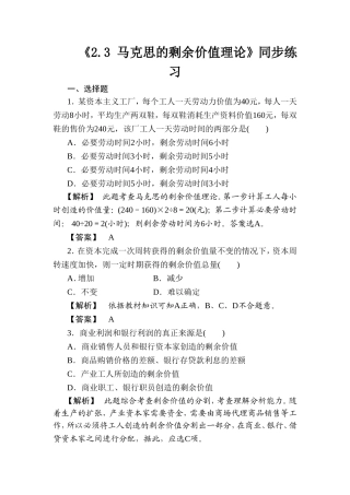 《2.3-马克思的剩余价值理论》同步练习2