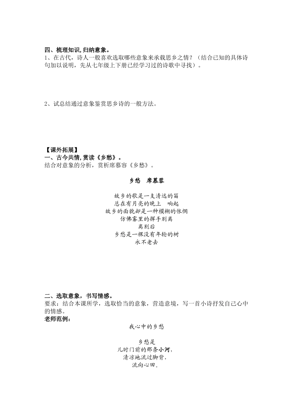 (部编)初中语文人教2011课标版七年级下册《春夜洛城闻笛》教学设计-(3)_第3页