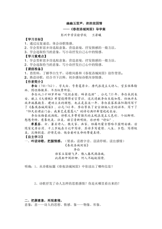 (部编)初中语文人教2011课标版七年级下册《春夜洛城闻笛》教学设计-(3)