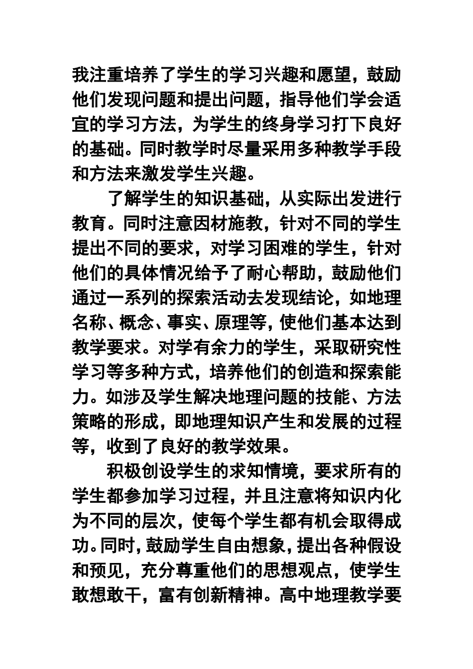 2013—2014学年高一上学期地理教学工作总结_第2页