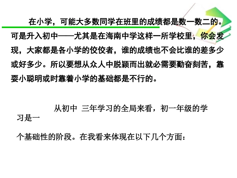 开学第一课设计_第3页
