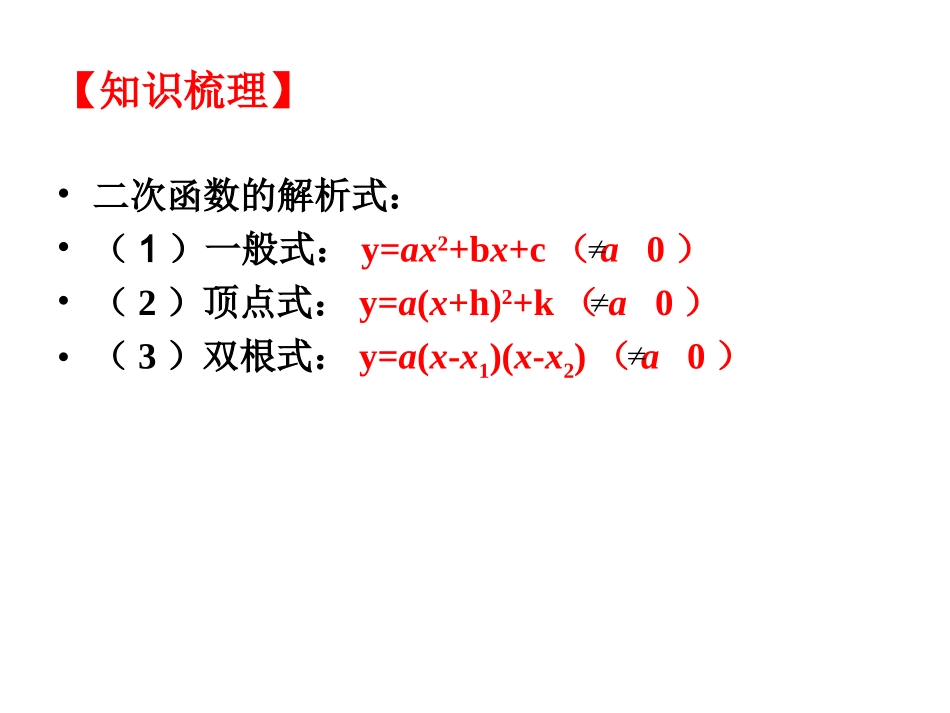 二次函数复习_第3页