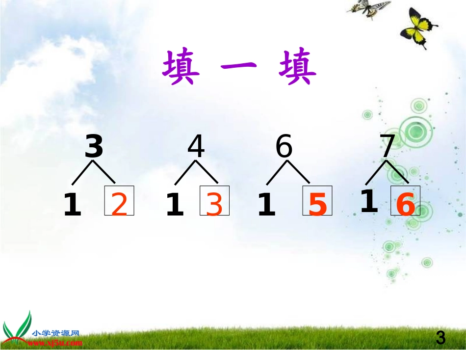 上课用的9加几._第3页