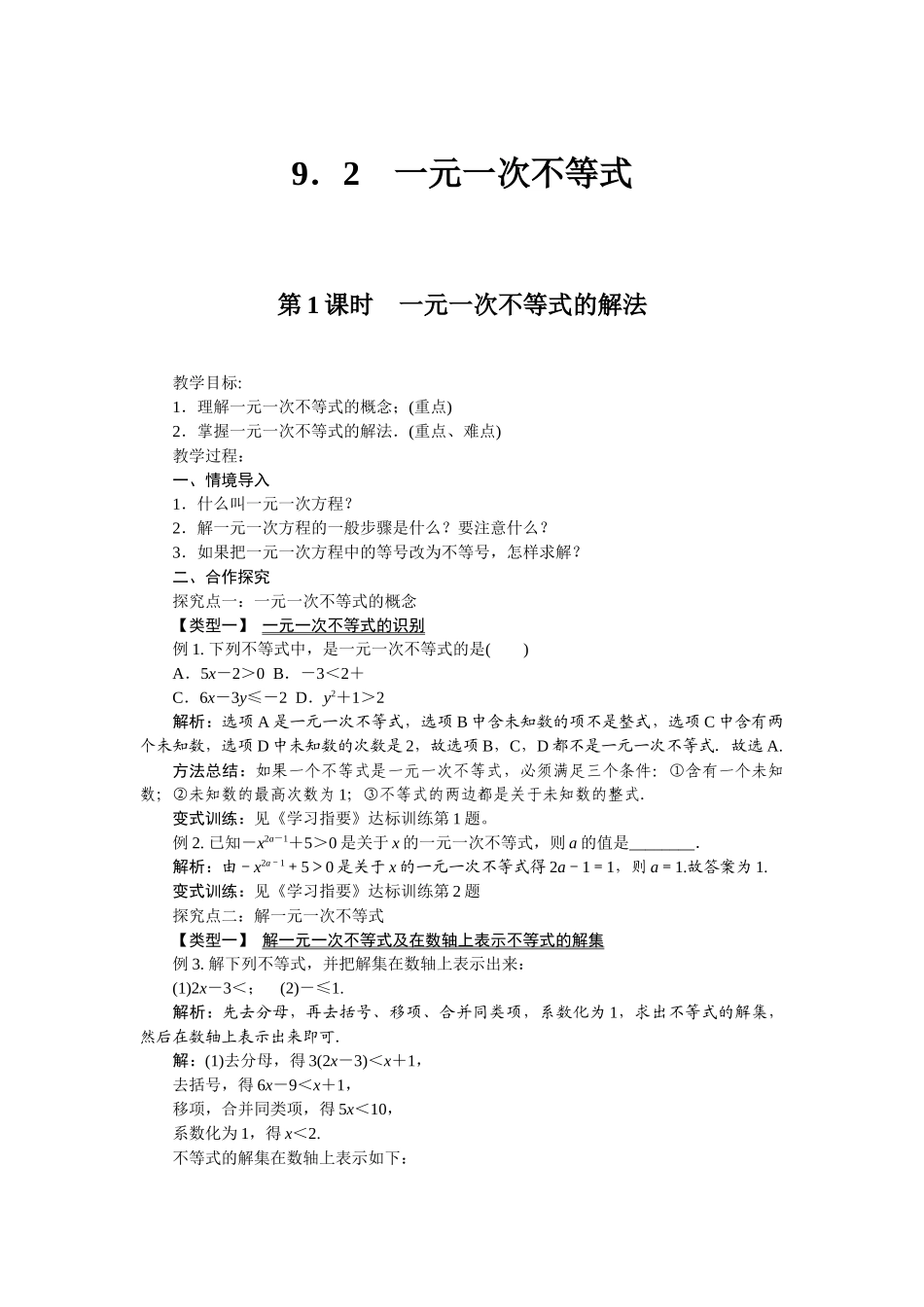 9.2---一元一次不等式(第一课时)_第1页