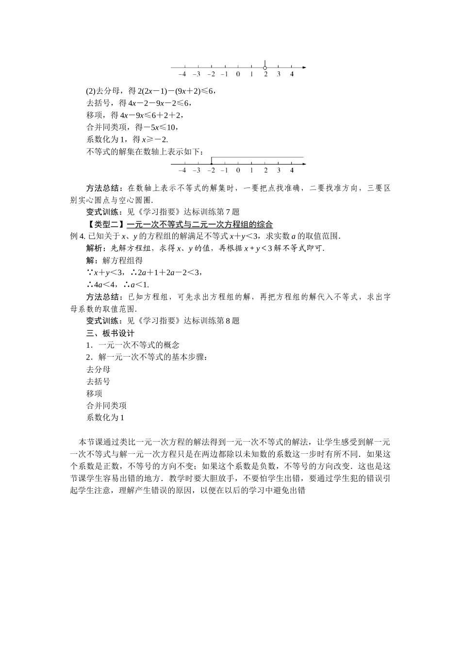 9.2---一元一次不等式(第一课时)_第2页