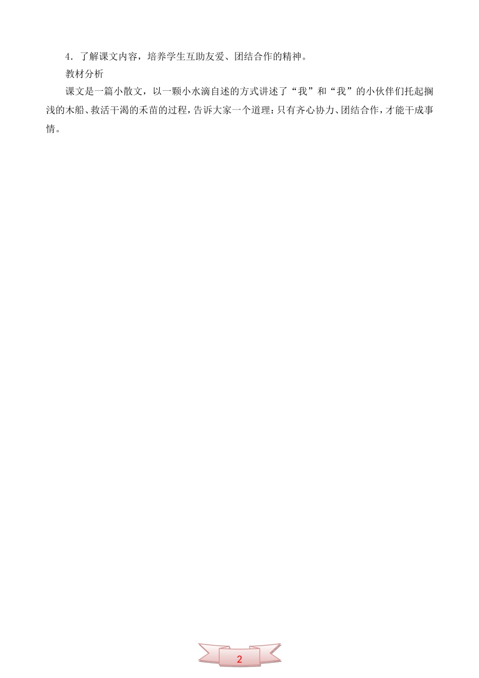 冀教版一年级语文上册《我和我的小伙伴》教学建议_第2页