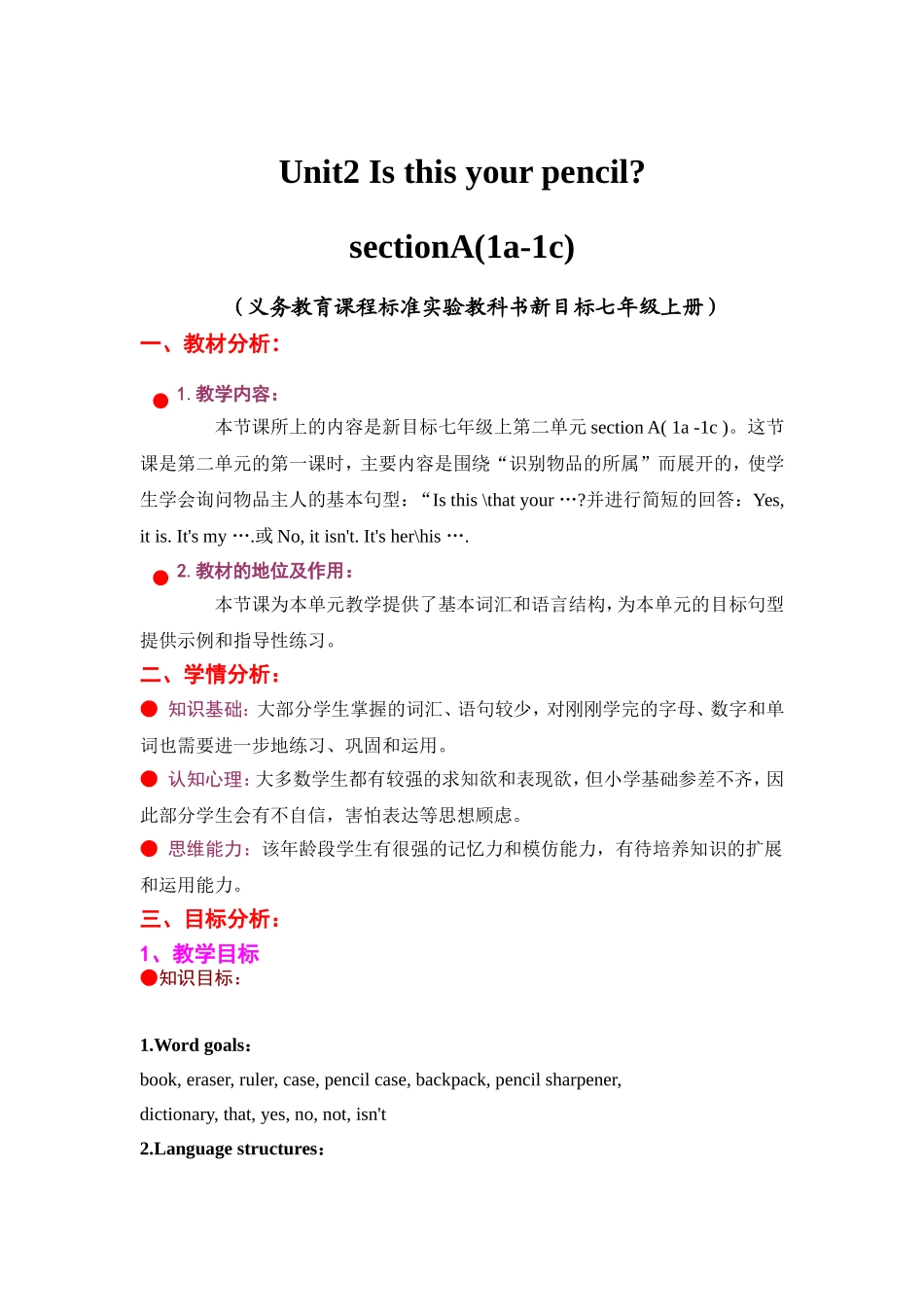 Unit2-Is-this-your-pencil教学设计_第1页