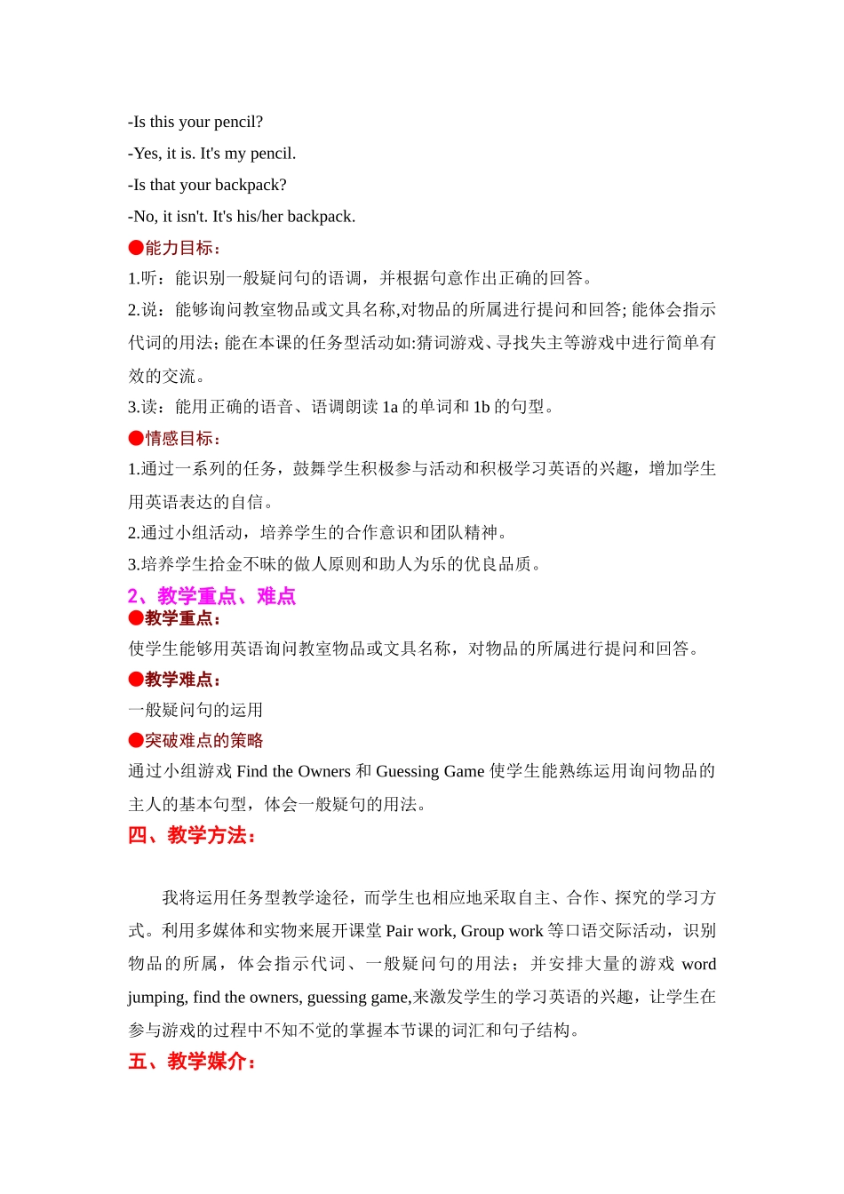 Unit2-Is-this-your-pencil教学设计_第2页