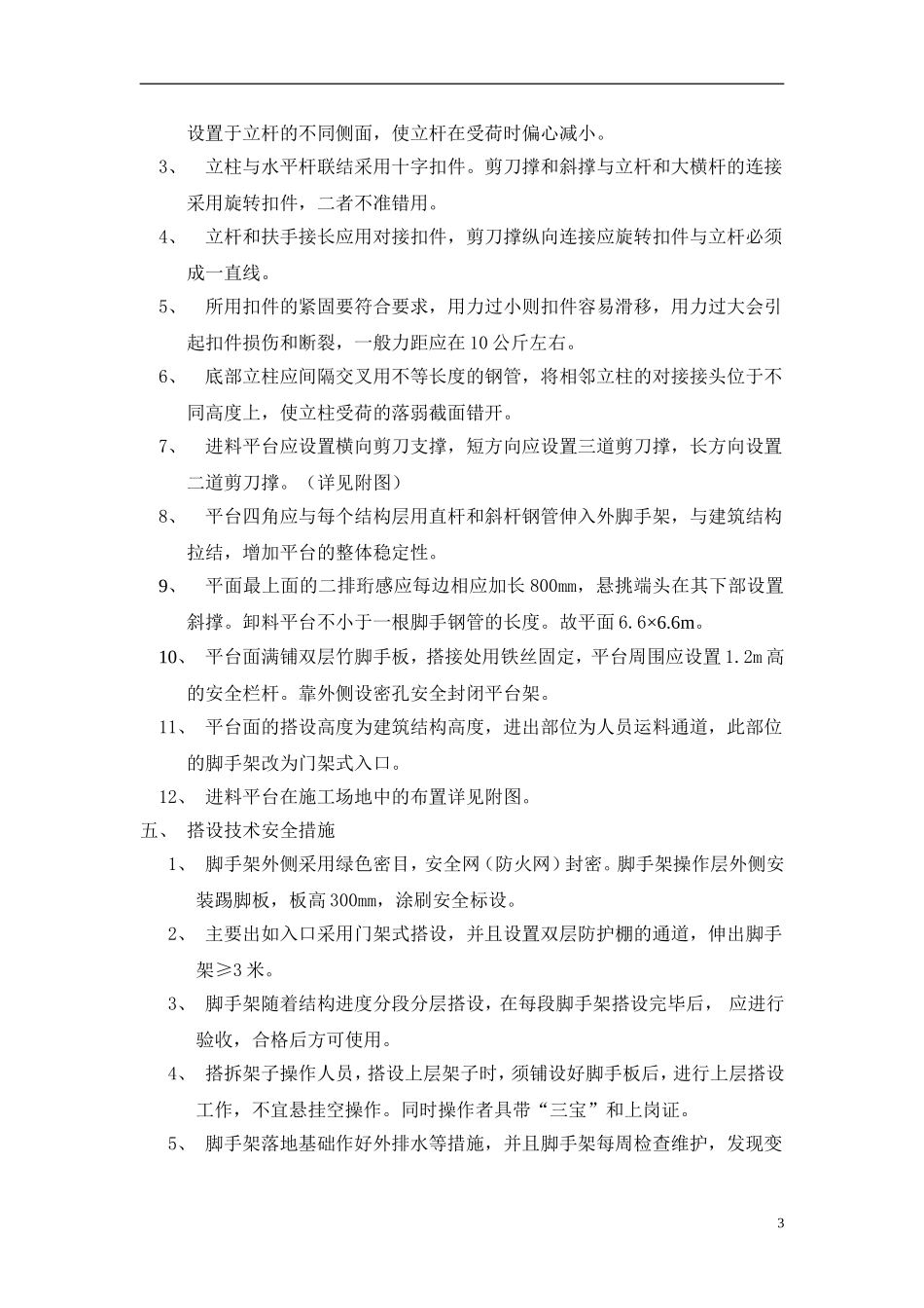 (A3.1.2--007)双排脚手架搭拆方案_第3页