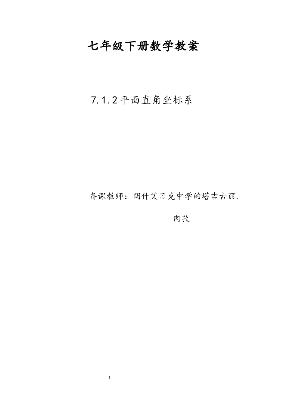 平面直角坐标系-(2)_第1页