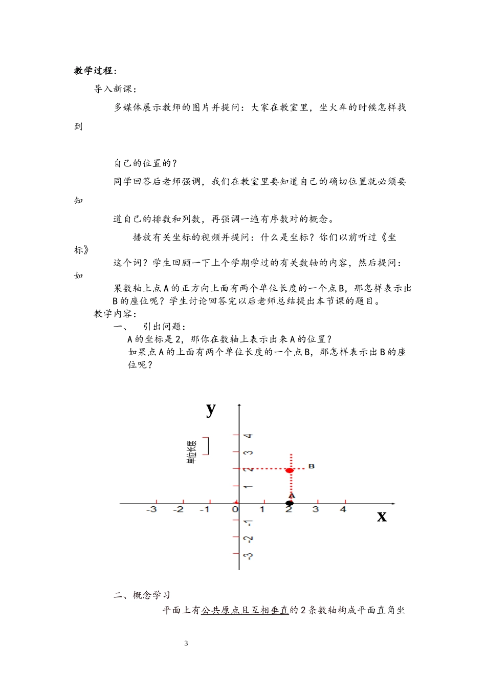 平面直角坐标系-(2)_第3页
