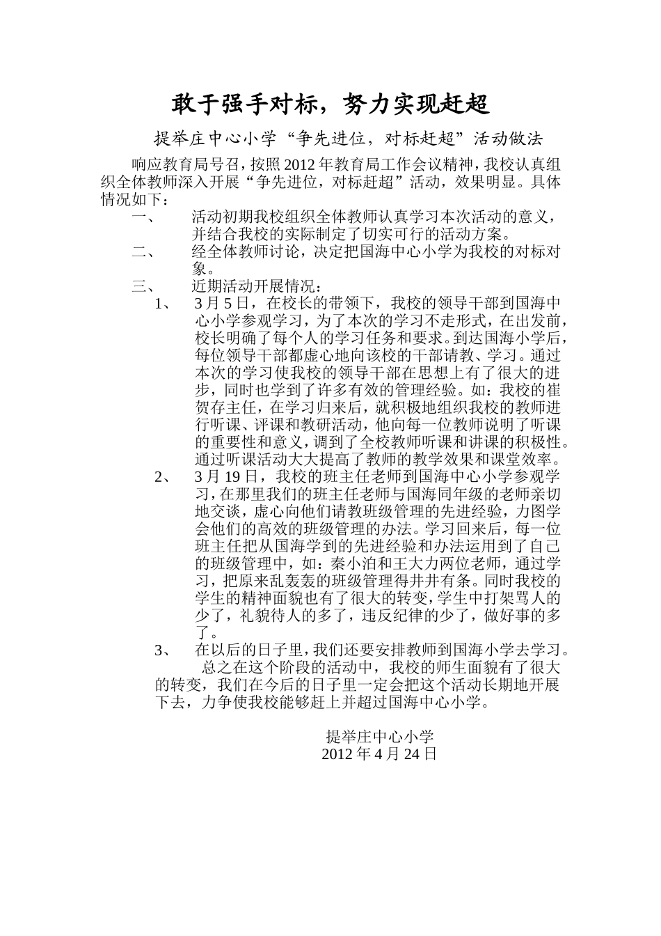 敢于强手对标-努力实现赶超_第1页