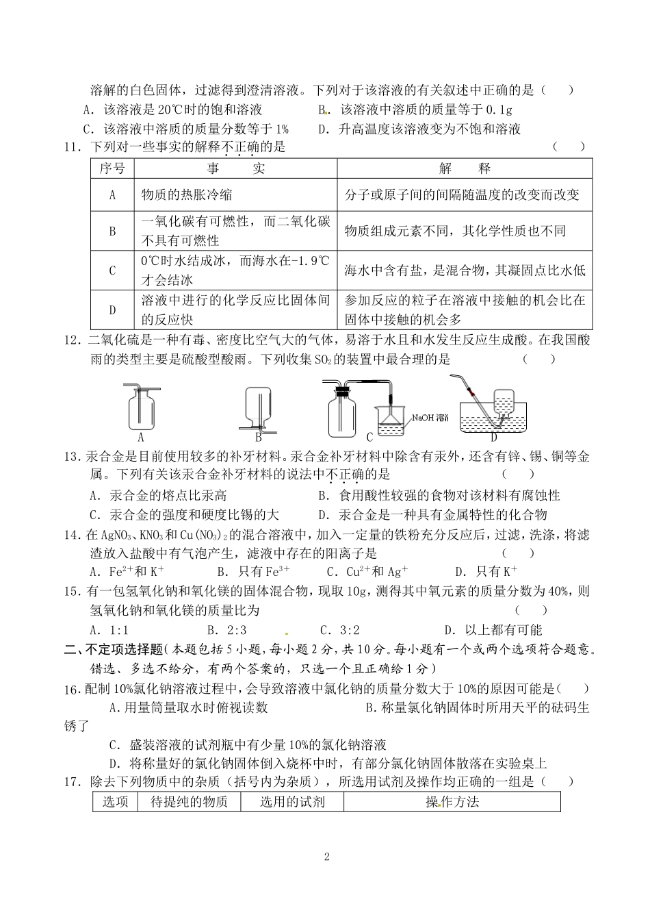 2011届江苏省常州市部分学校中考模拟联考_第2页