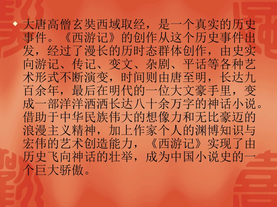 第三讲：《西游记》_第2页