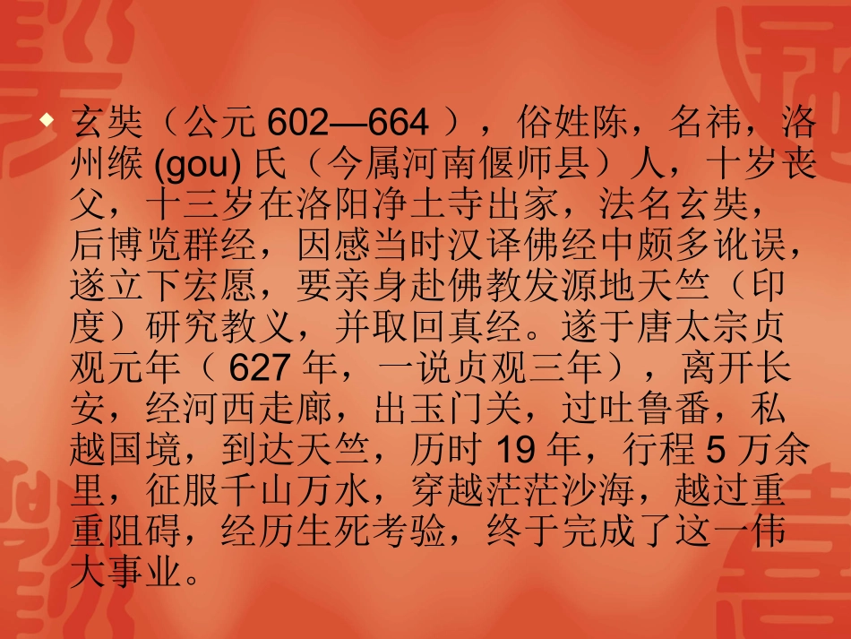 第三讲：《西游记》_第3页