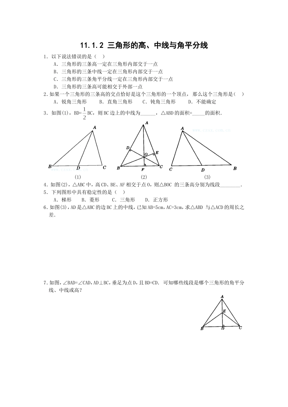 11.1.2三角形的高、中线与角平分线练习_第1页